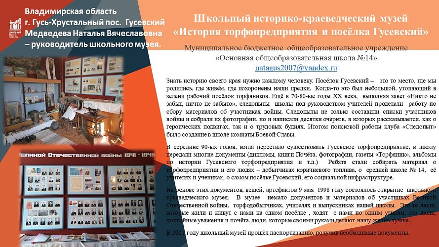 «Наш край в годы Великой Отечественной войны»